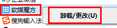 軟媒魔方怎么卸載