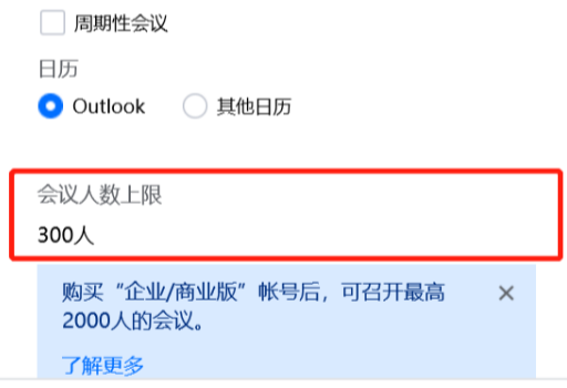 騰訊會議人數上限是多少人