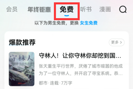 qq閱讀如何免費閱讀