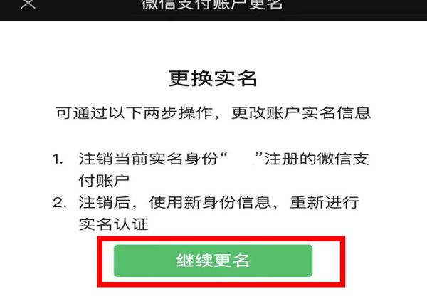手機(jī)號(hào)過戶后微信怎么更改實(shí)名認(rèn)證