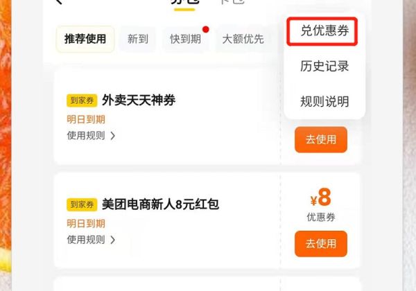 美團(tuán)外賣代金券卡密怎么兌換