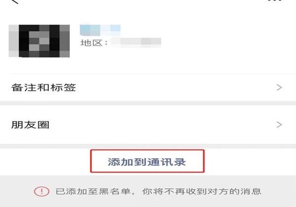 拉黑了怎么加回來(lái)