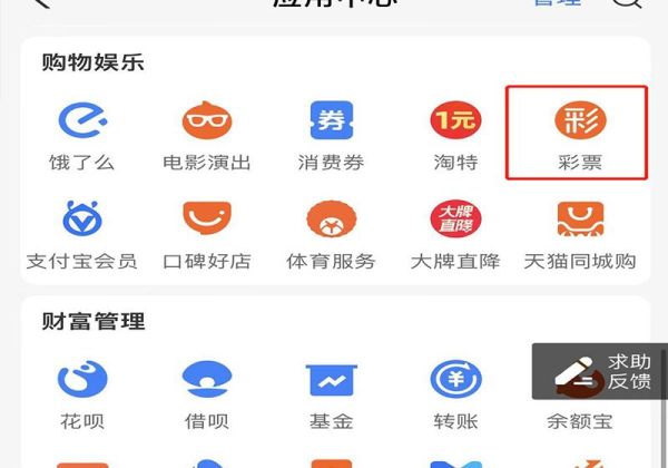 支付寶買(mǎi)彩票在網(wǎng)上怎么買(mǎi)