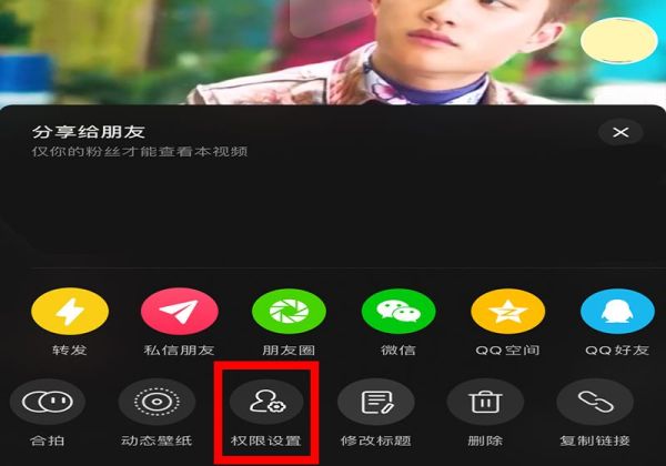 抖音關閉分享轉發功能