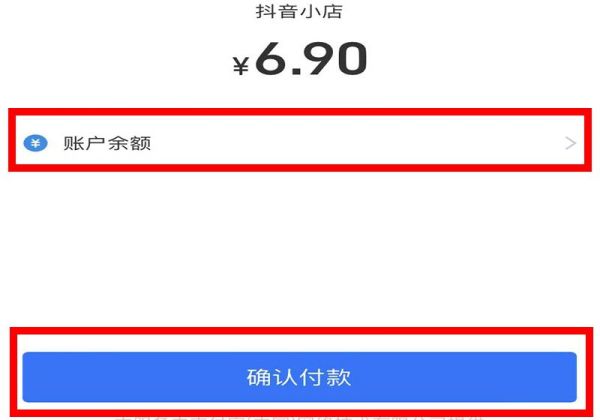抖音怎樣發(fā)起朋友代付