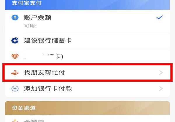 抖音怎樣發(fā)起朋友代付