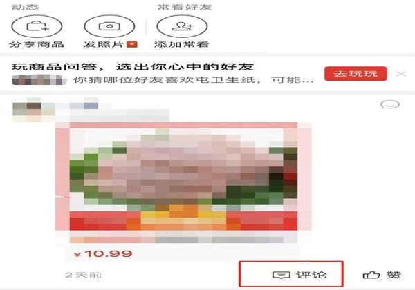 拼多多怎么評論和發(fā)照片