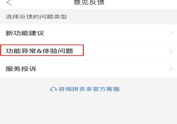 拼多多聯(lián)系不上人工服務(wù)怎么辦