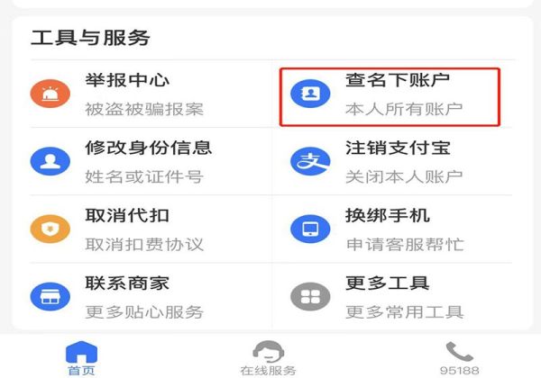 支付寶如何注銷名下其他賬號(hào)