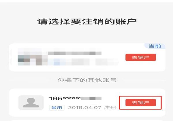 支付寶如何注銷名下其他賬號(hào)