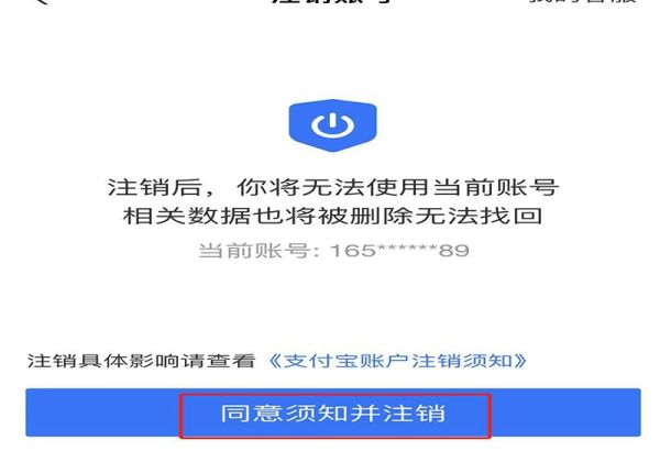 支付寶如何注銷名下其他賬號(hào)