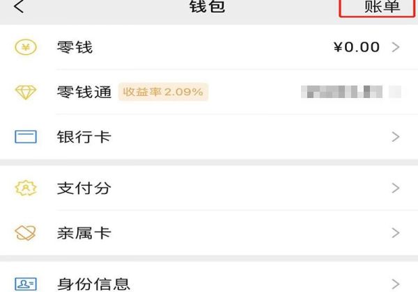 微信號前幾年賬單沒了怎么辦