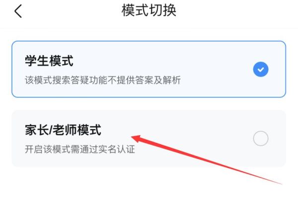 作業(yè)幫如何關閉學生模式