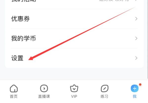 作業(yè)幫如何關閉學生模式
