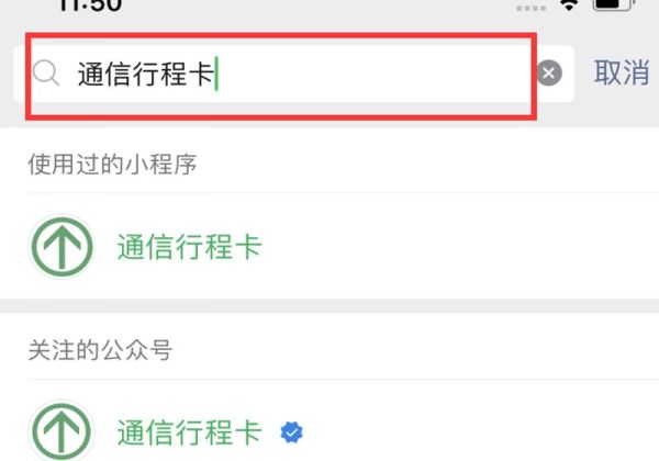 行程大數(shù)據(jù)怎么查詢
