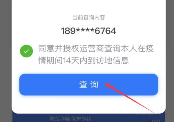 行程大數(shù)據(jù)怎么查詢