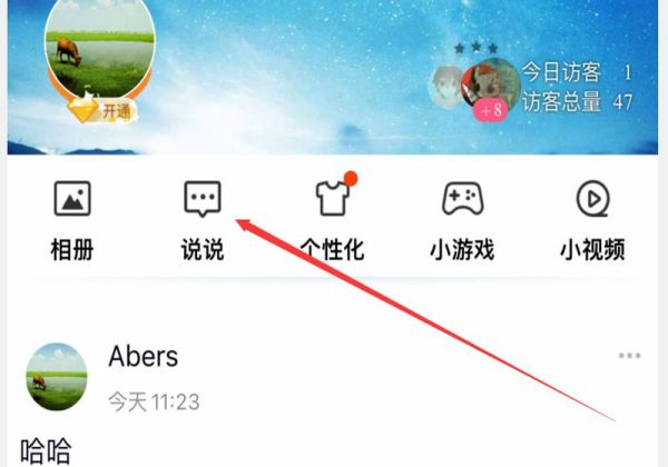 qq空間怎么批量刪除說(shuō)說(shuō)