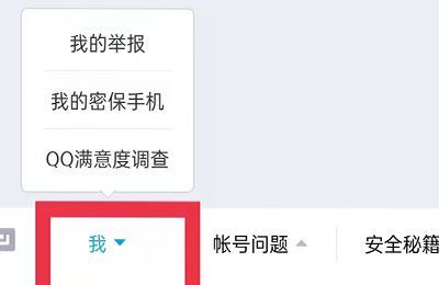 我qq被別人舉報(bào)了怎么查