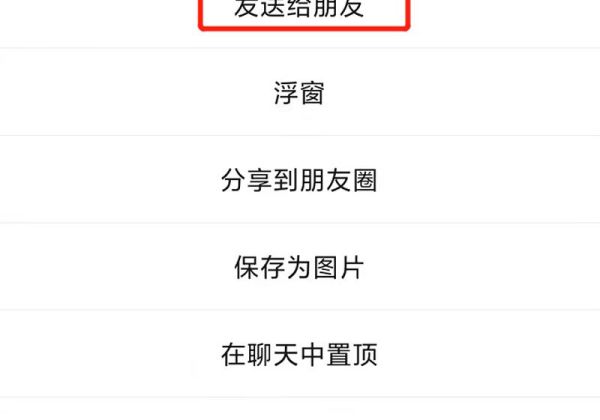 怎樣把語音轉發(fā)給別人聽