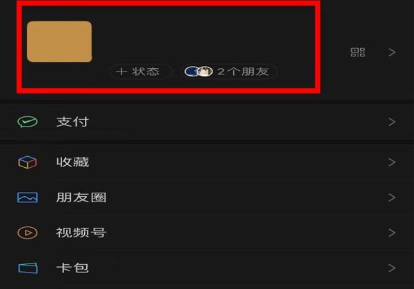教你如何關(guān)閉微信性別