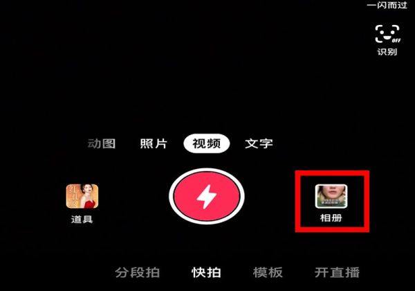 抖音怎么發表就是圖文