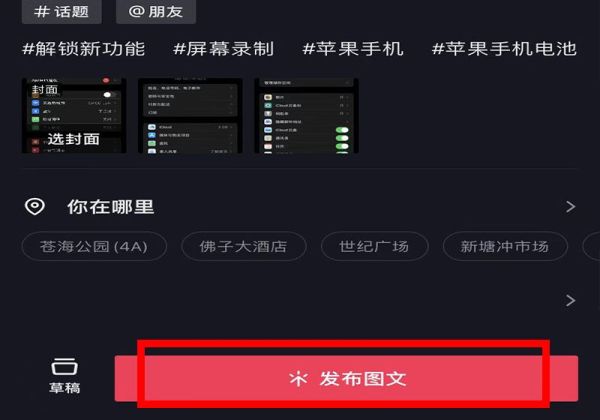 抖音怎么發表就是圖文