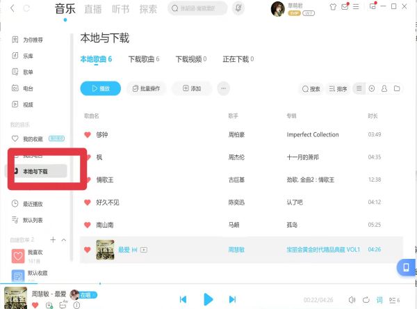 手機酷狗音樂怎么轉換mp3格式