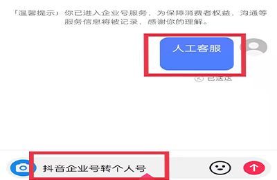 抖音企業(yè)號(hào)如何恢復(fù)個(gè)人號(hào)