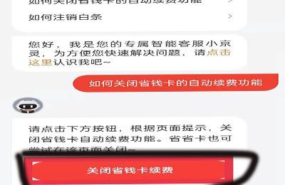 省省卡怎么關(guān)閉自動(dòng)續(xù)費(fèi)