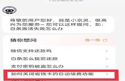 省省卡怎么關(guān)閉自動(dòng)續(xù)費(fèi)