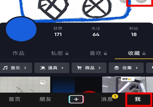 抖音如何設置不讓別人看到評論