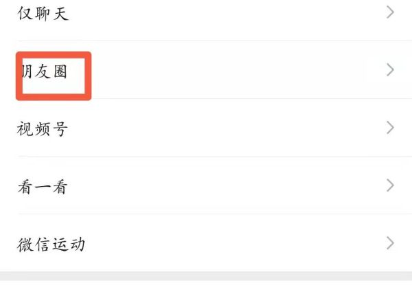 微信朋友圈時(shí)間設(shè)置在哪里