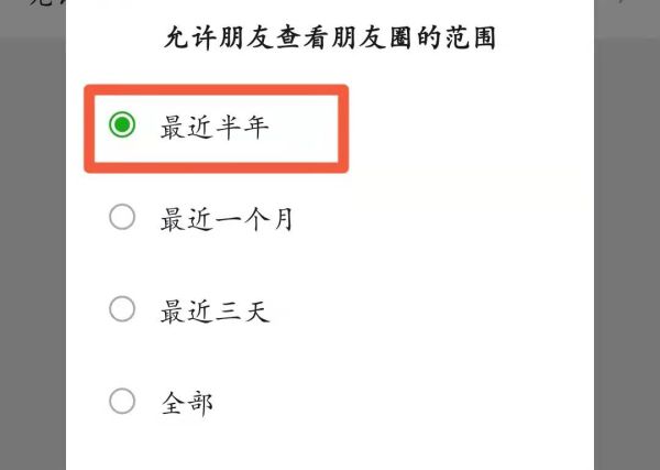 微信朋友圈時(shí)間設(shè)置在哪里