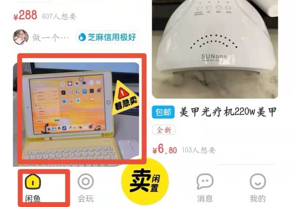閑魚(yú)怎么私聊個(gè)人賣家