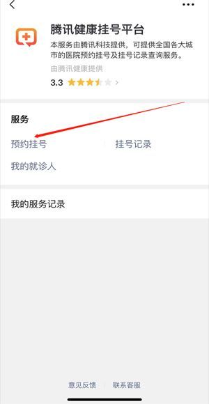 微信掛號還用去取票嗎