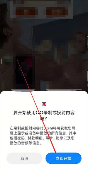 qq共享屏幕有風險怎么解決