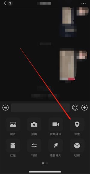 微信定位怎么設置