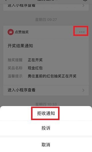 微信服務通知怎么刪除不了
