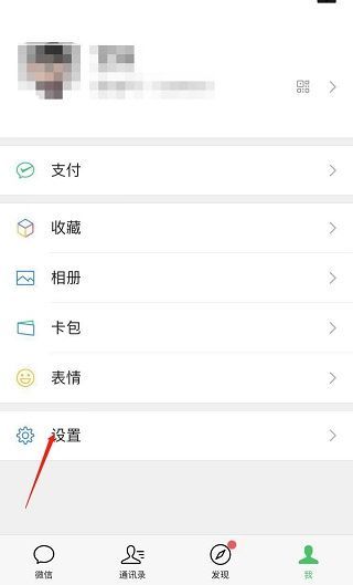 微信關(guān)閉輸入狀態(tài)顯示