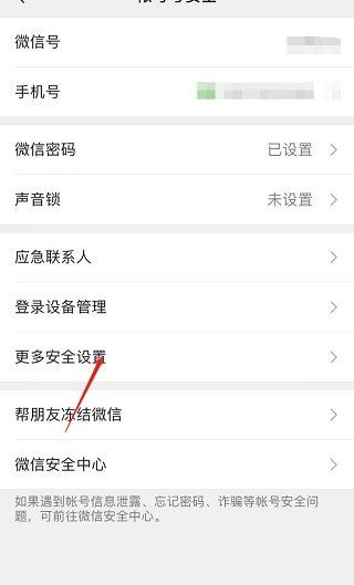 微信關(guān)閉輸入狀態(tài)顯示