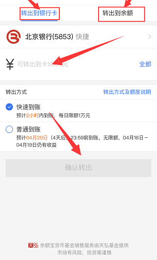 支付寶累計收益怎么轉出