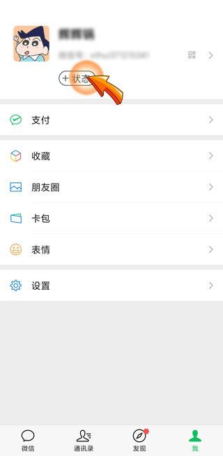 微信狀態設置不了視頻