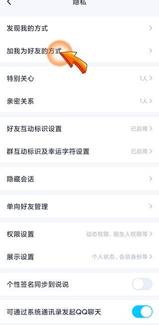 無需對(duì)方同意加qq好友