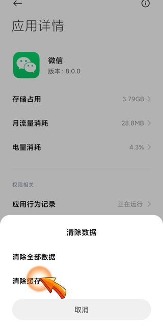 清理微信緩存聊天記錄圖片還在嗎