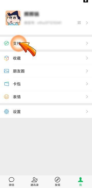 微信收款個(gè)性化聲音怎樣設(shè)置