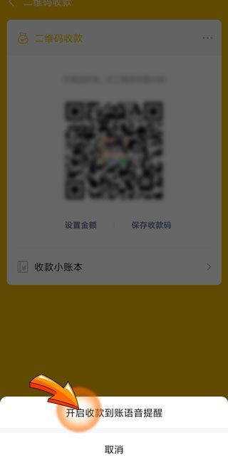 微信收款個(gè)性化聲音怎樣設(shè)置