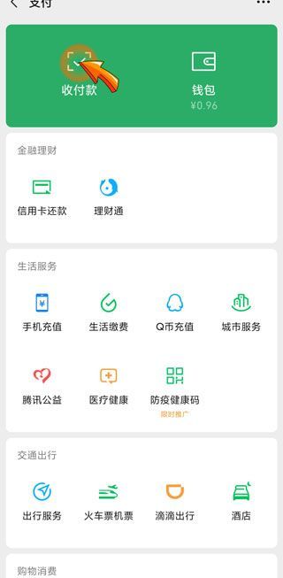 微信收款個(gè)性化聲音怎樣設(shè)置