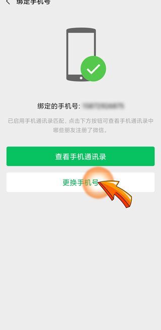 微信號綁定的手機號碼注銷了微信還能用嗎