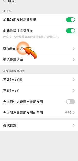 對方關(guān)閉了手機號搜索微信
