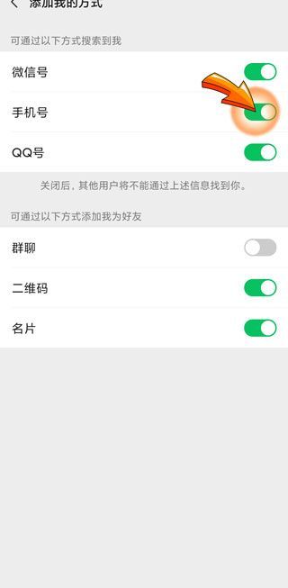 對方關(guān)閉了手機號搜索微信